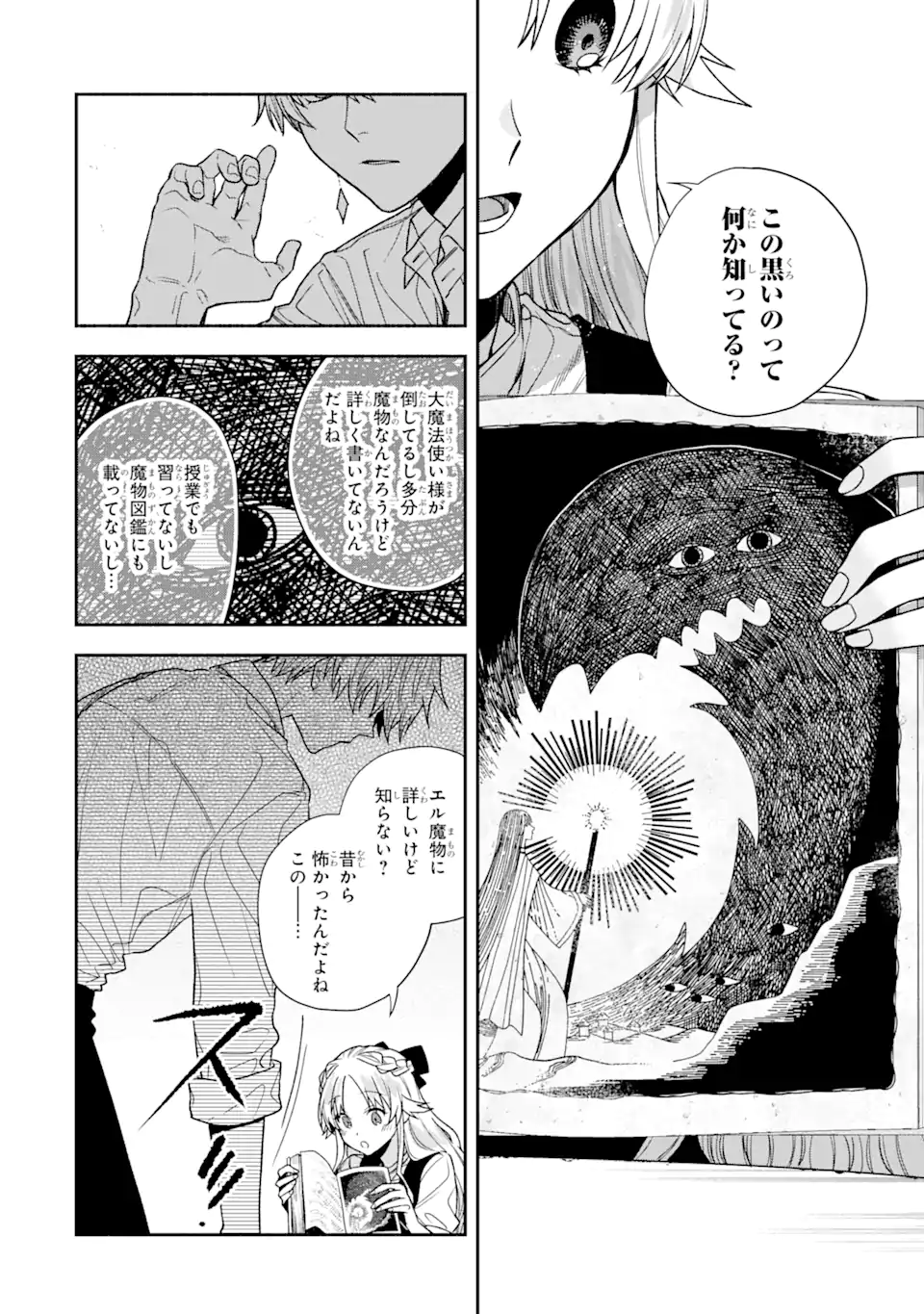 家から逃げ出したい私が、うっかり憧れの大魔法使い様を買ってしまったら 第11.1話 - Page 4