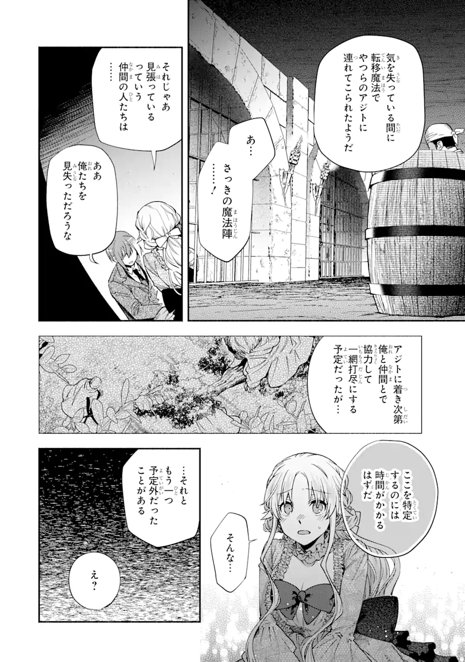 家から逃げ出したい私が、うっかり憧れの大魔法使い様を買ってしまったら 第16.1話 - Page 2