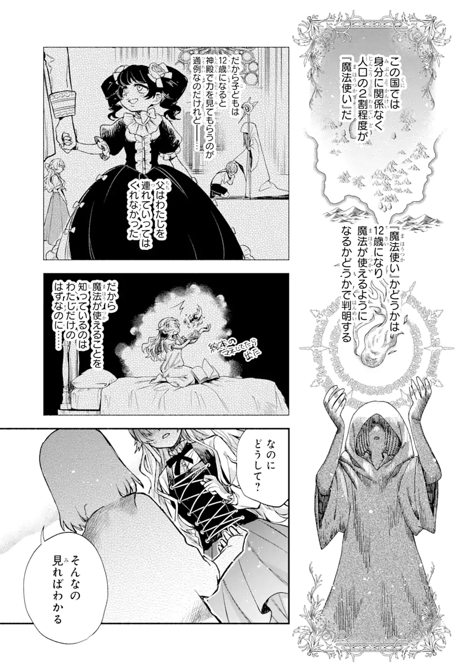 家から逃げ出したい私が、うっかり憧れの大魔法使い様を買ってしまったら 第2.1話 - Page 5