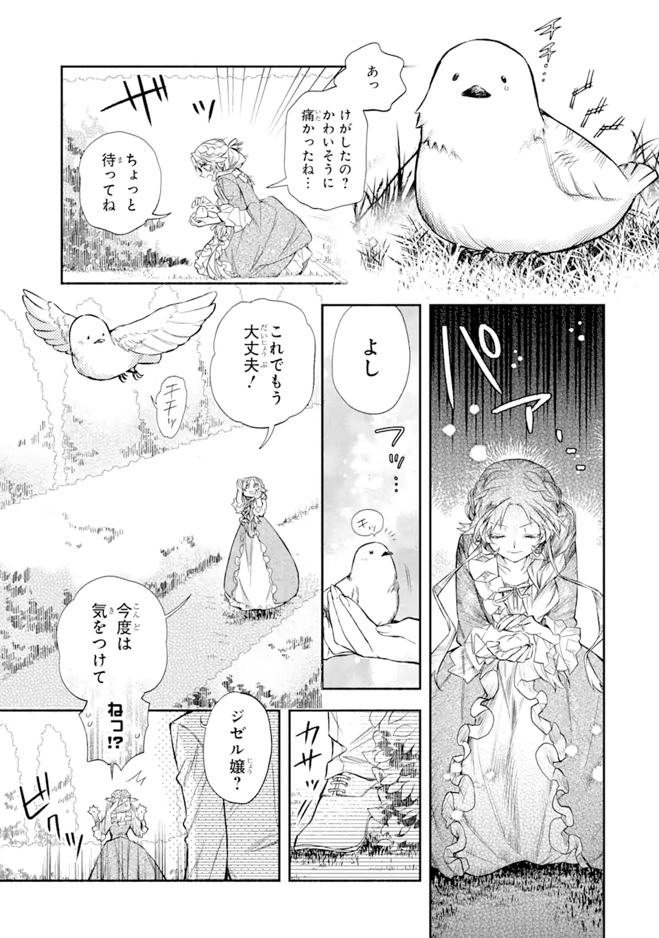 家から逃げ出したい私が、うっかり憧れの大魔法使い様を買ってしまったら 第3.1話 - Page 3