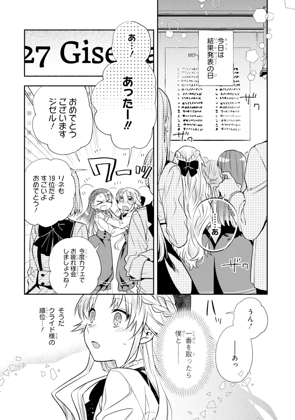 家から逃げ出したい私が、うっかり憧れの大魔法使い様を買ってしまったら 第9.2話 - Page 2