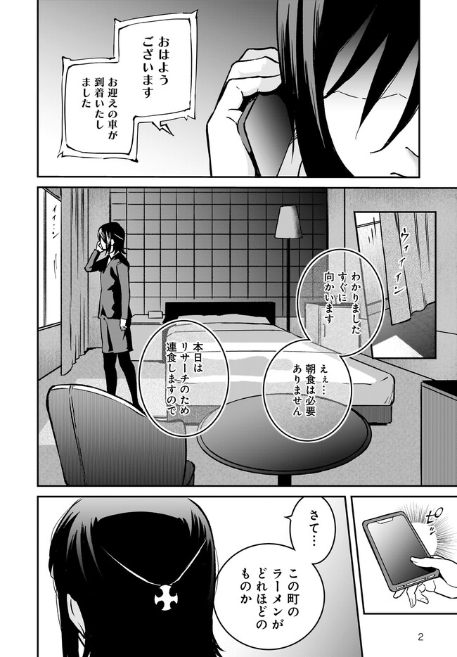 家系女騎士 第10.1話 - Page 2