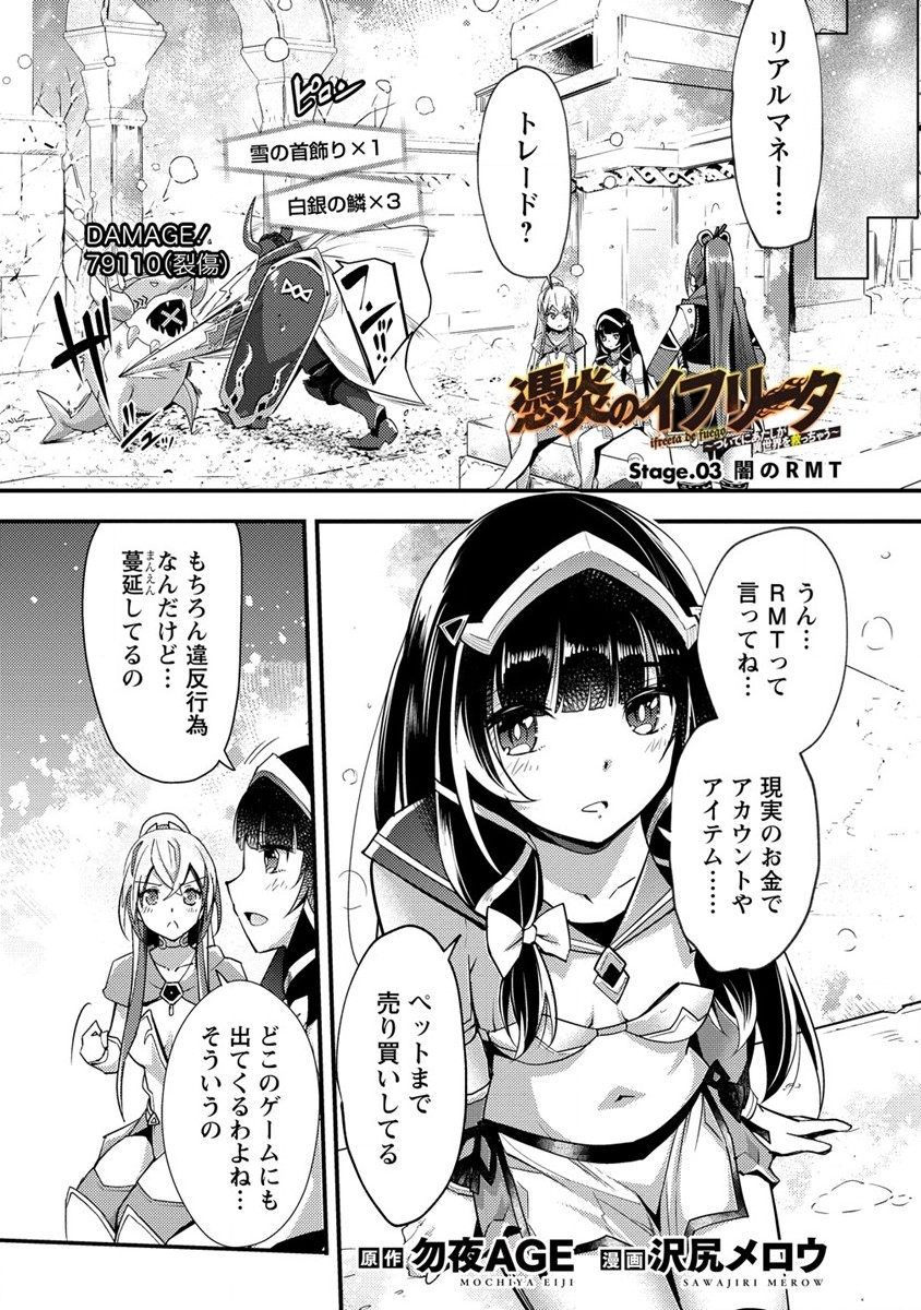 憑炎のイフリータ ～ついでにアタシが異世界を救っちゃう～ 第3話 - Page 1