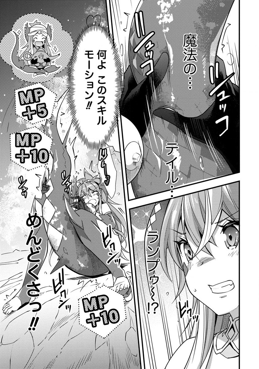 憑炎のイフリータ ～ついでにアタシが異世界を救っちゃう～ 第4.5話 - Page 9