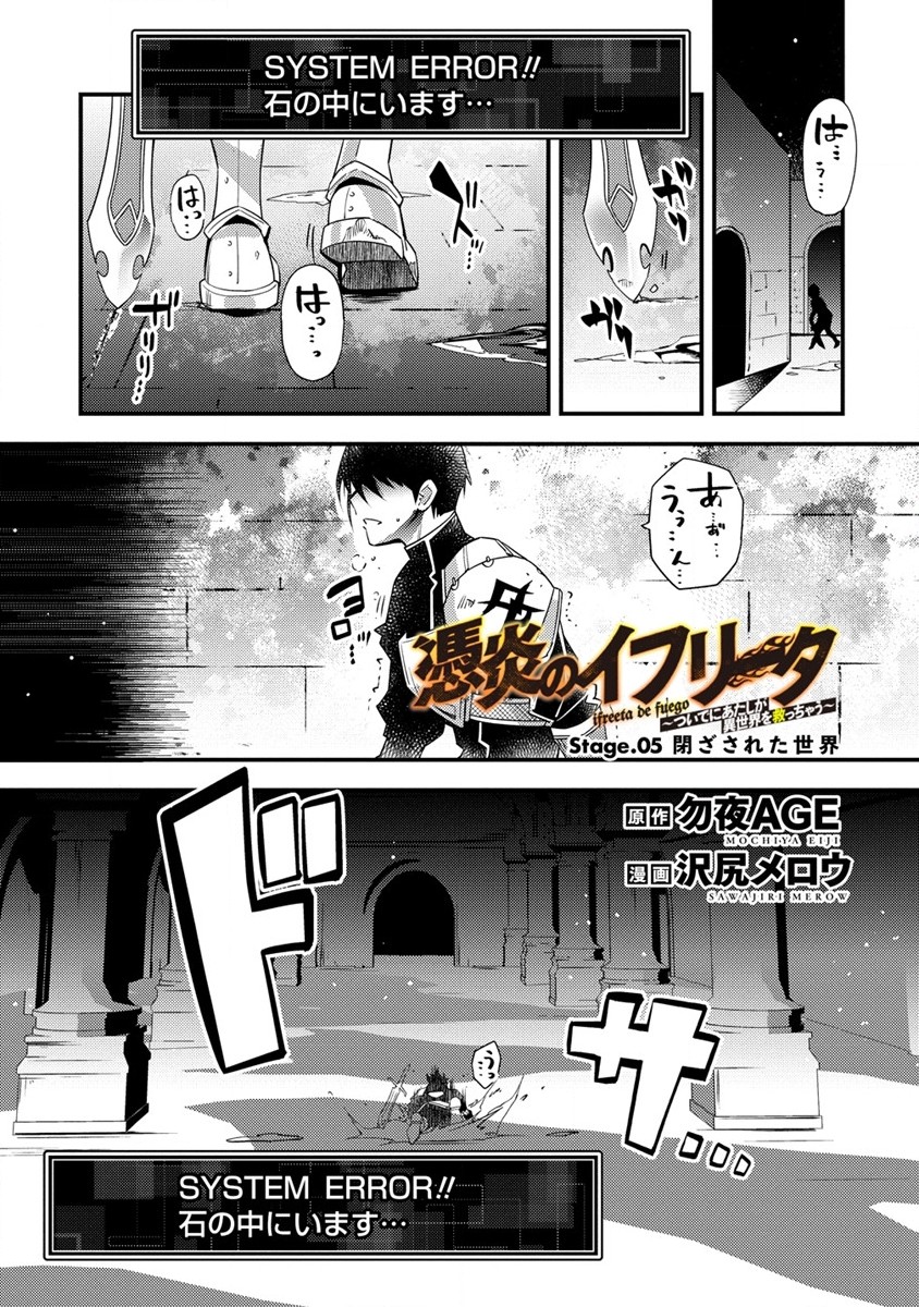 憑炎のイフリータ ～ついでにアタシが異世界を救っちゃう～ 第5話 - Page 1