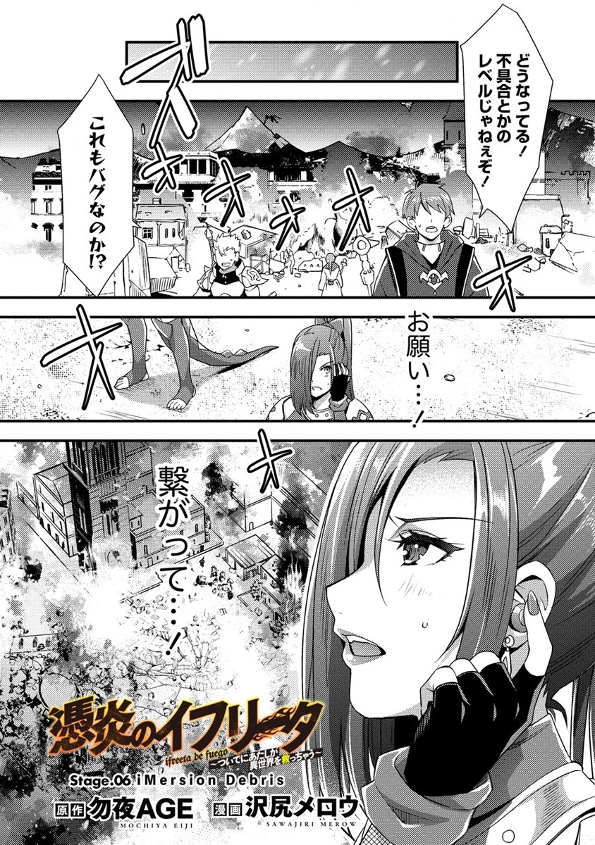 憑炎のイフリータ ～ついでにアタシが異世界を救っちゃう～ 第6話 - Page 1