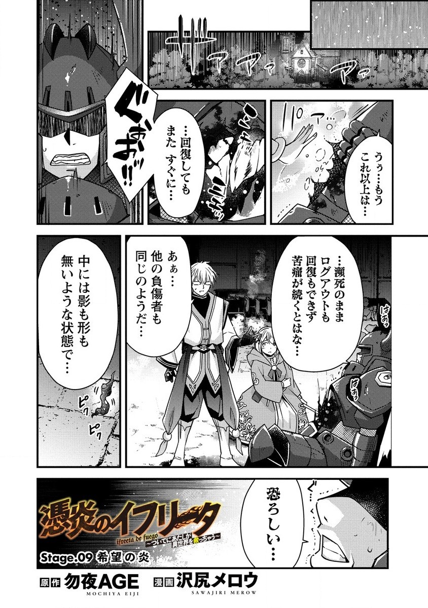 憑炎のイフリータ ～ついでにアタシが異世界を救っちゃう～ 第9.1話 - Page 1