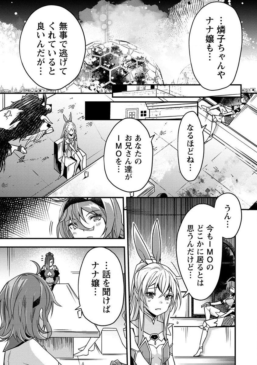 憑炎のイフリータ ～ついでにアタシが異世界を救っちゃう～ 第9.1話 - Page 2