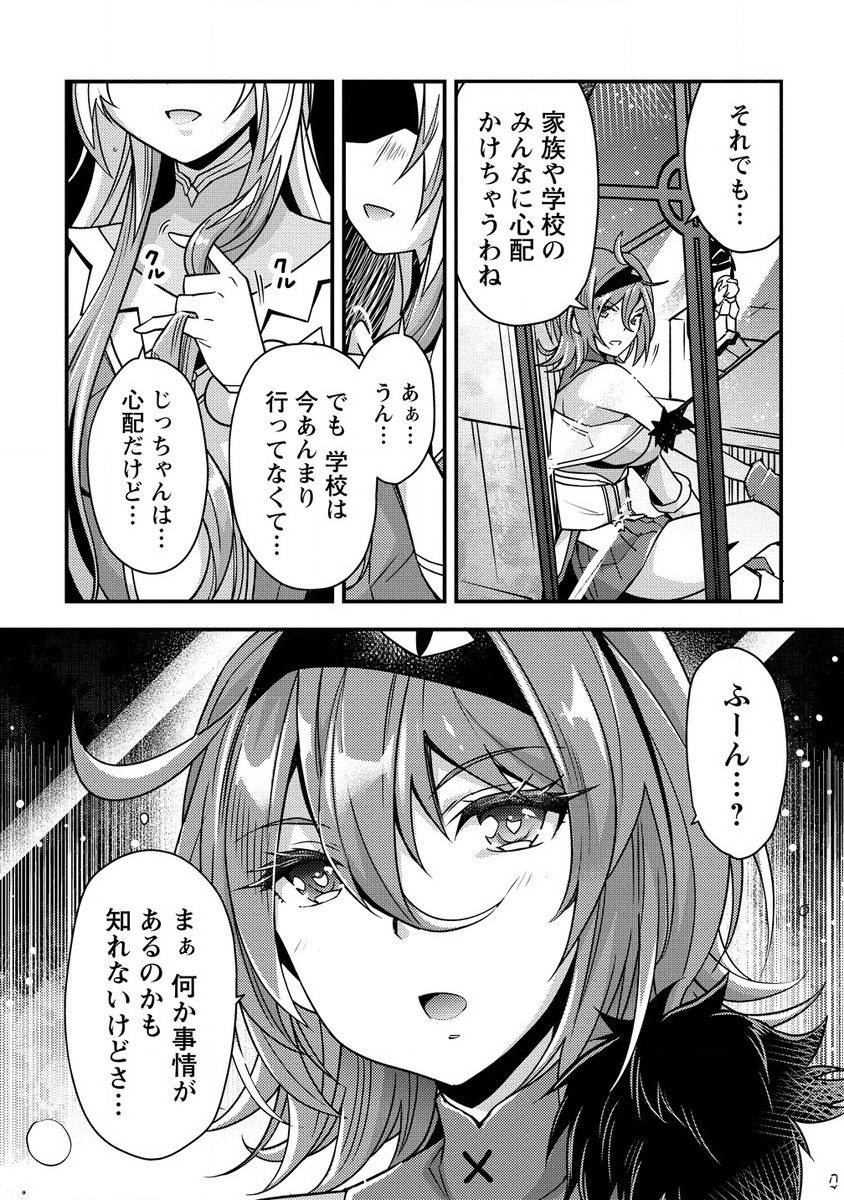 憑炎のイフリータ ～ついでにアタシが異世界を救っちゃう～ 第9.1話 - Page 4