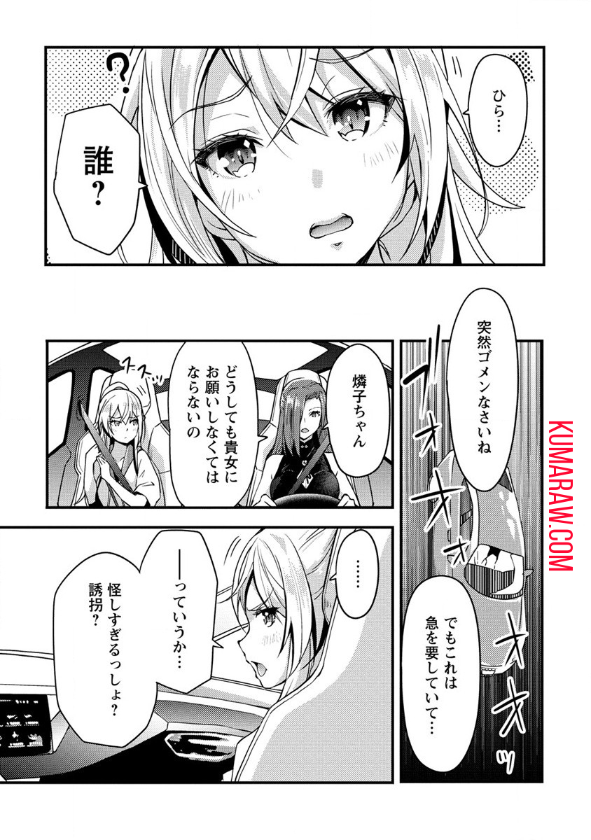 憑炎のイフリータ～ついでにアタシが異世界を救っちゃう～ 第1話 - Page 11