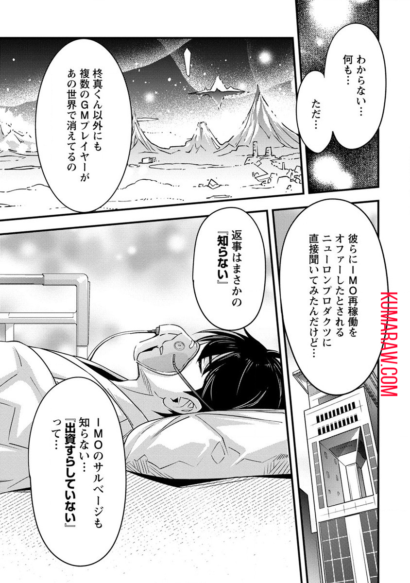 憑炎のイフリータ～ついでにアタシが異世界を救っちゃう～ 第1話 - Page 21