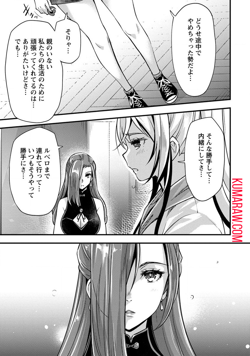 憑炎のイフリータ～ついでにアタシが異世界を救っちゃう～ 第1話 - Page 25