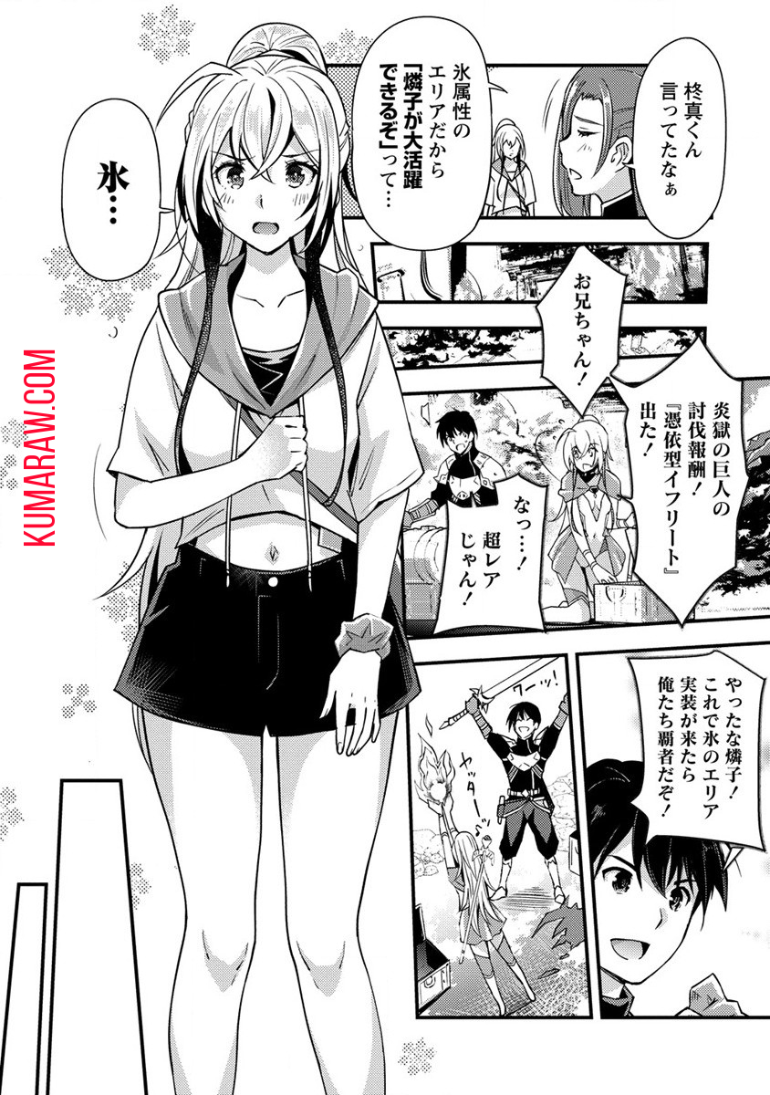 憑炎のイフリータ～ついでにアタシが異世界を救っちゃう～ 第1話 - Page 26