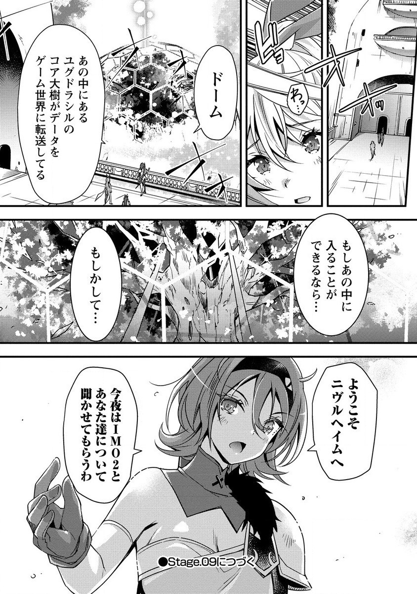 憑炎のイフリータ～ついでにアタシが異世界を救っちゃう～ 第8.2話 - Page 12