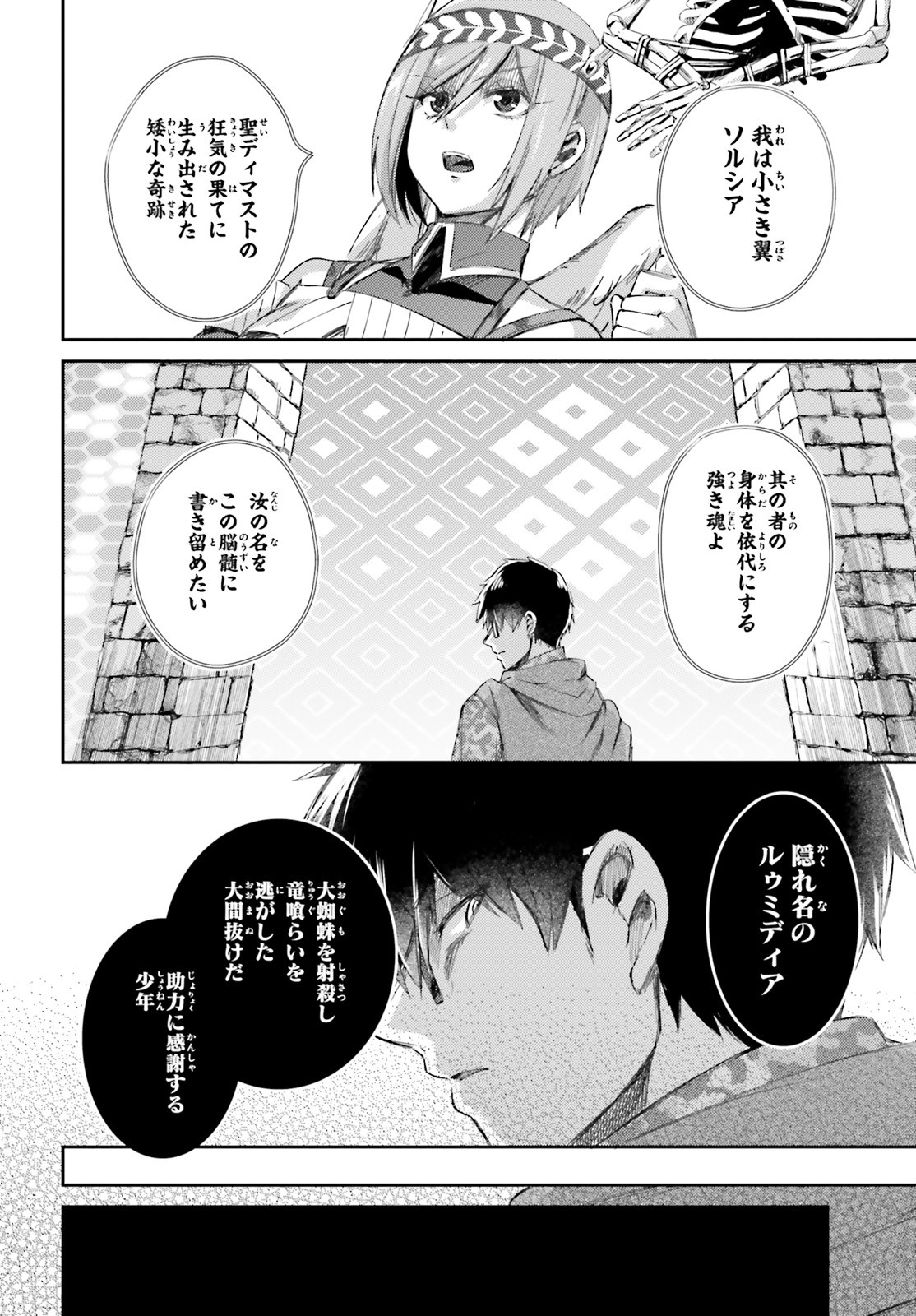 異邦人、ダンジョンに潜る。 第10話 - Page 10