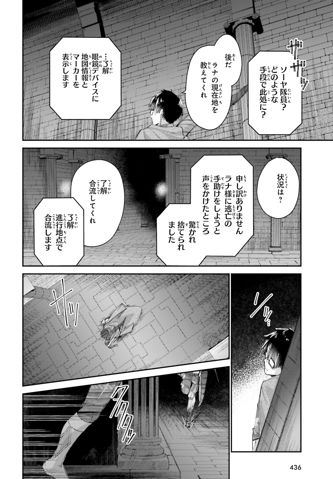 異邦人、ダンジョンに潜る。 第10話 - Page 12