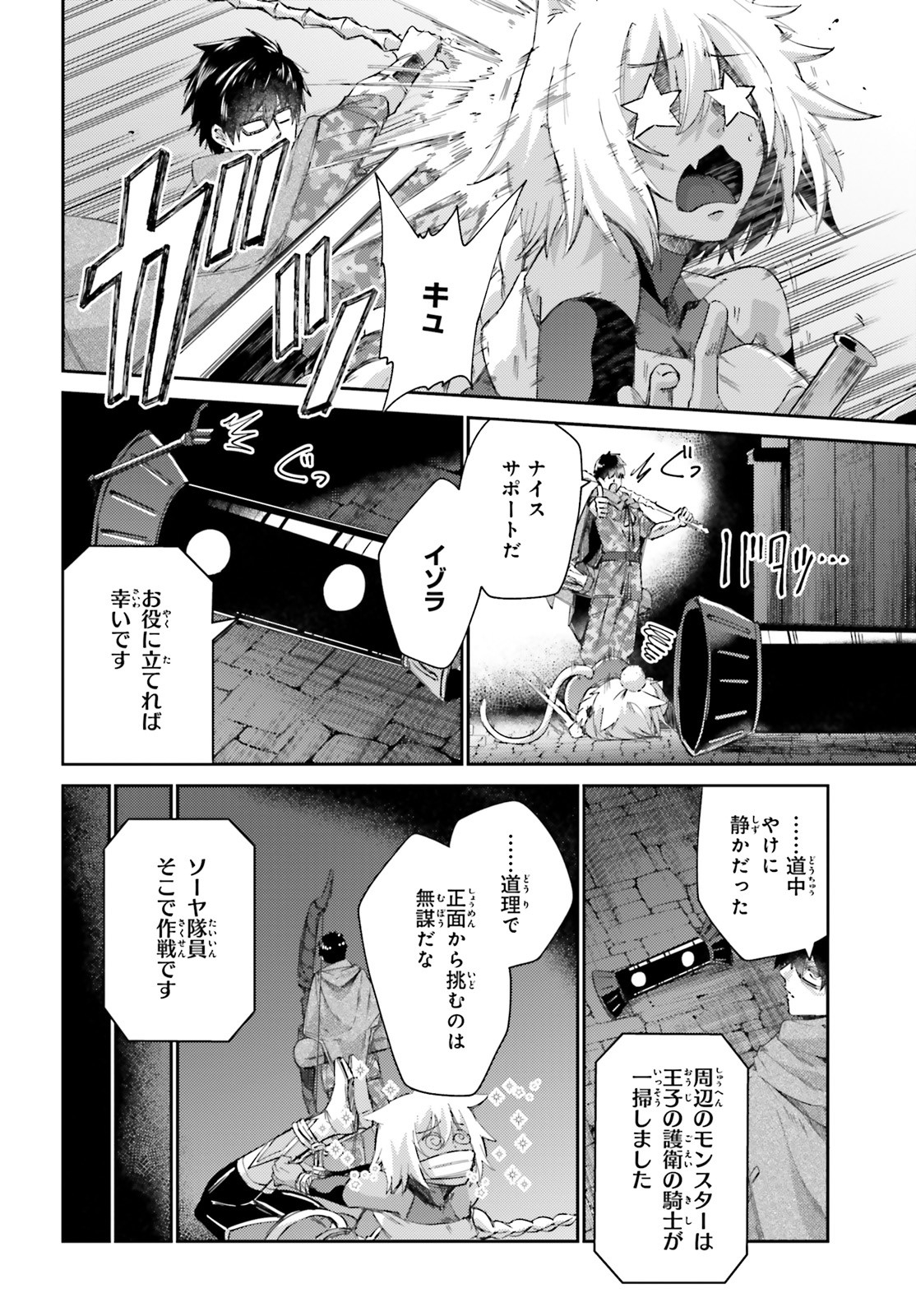 異邦人、ダンジョンに潜る。 第10話 - Page 14