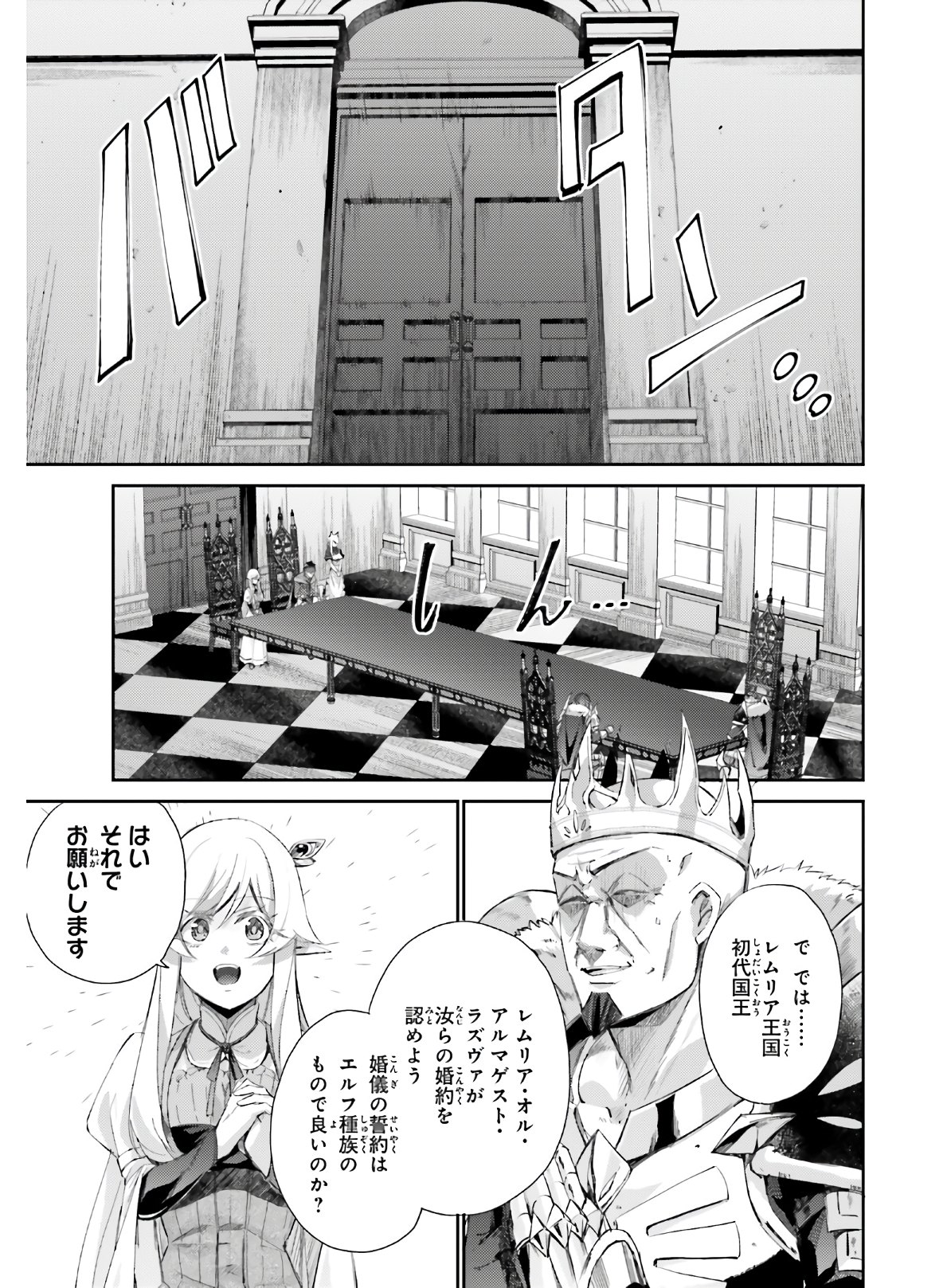 異邦人、ダンジョンに潜る。 第12話 - Page 7