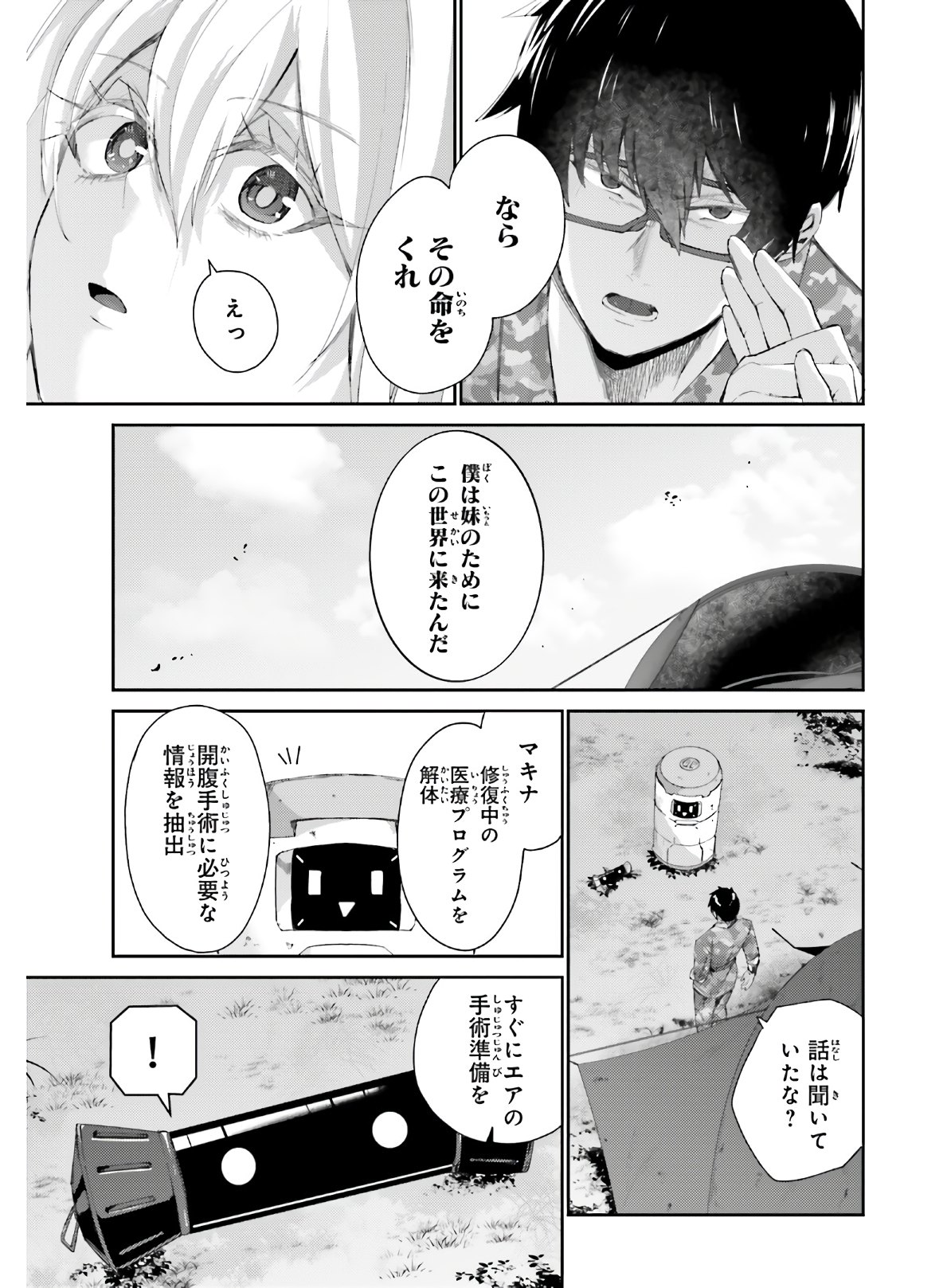 異邦人、ダンジョンに潜る。 第12話 - Page 17