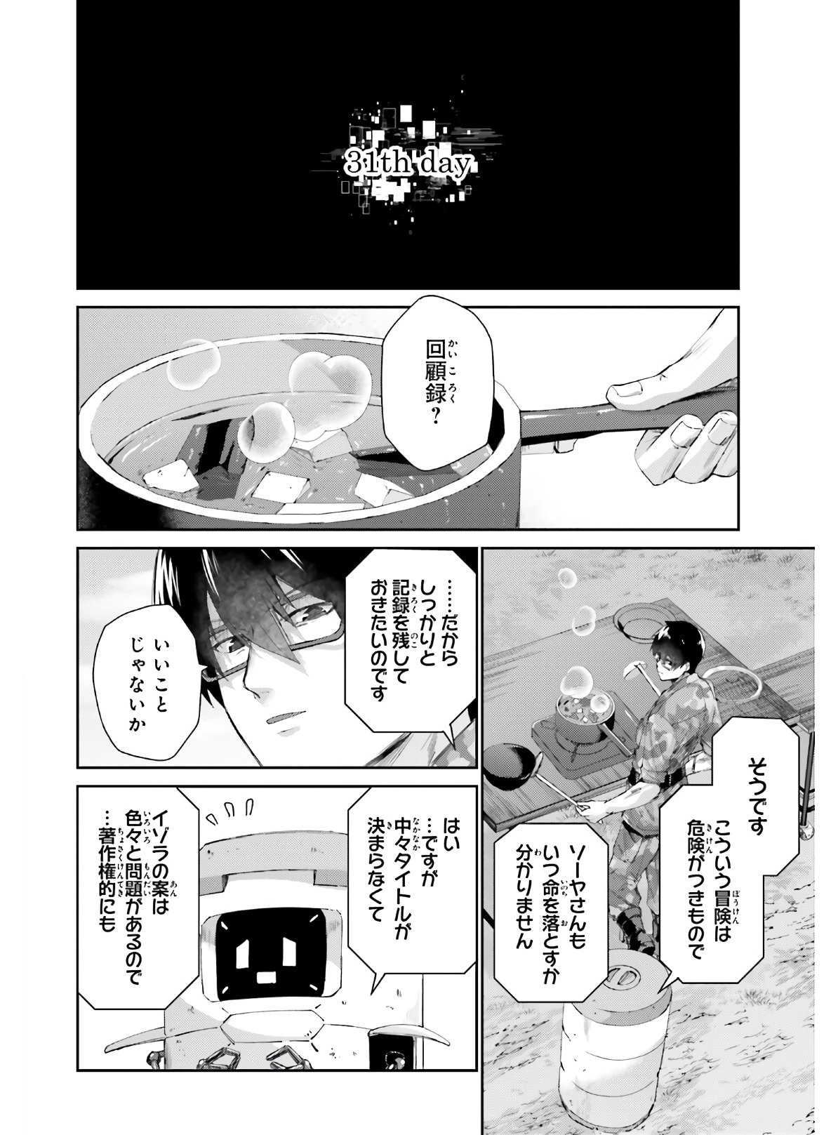 異邦人、ダンジョンに潜る。 第12話 - Page 20