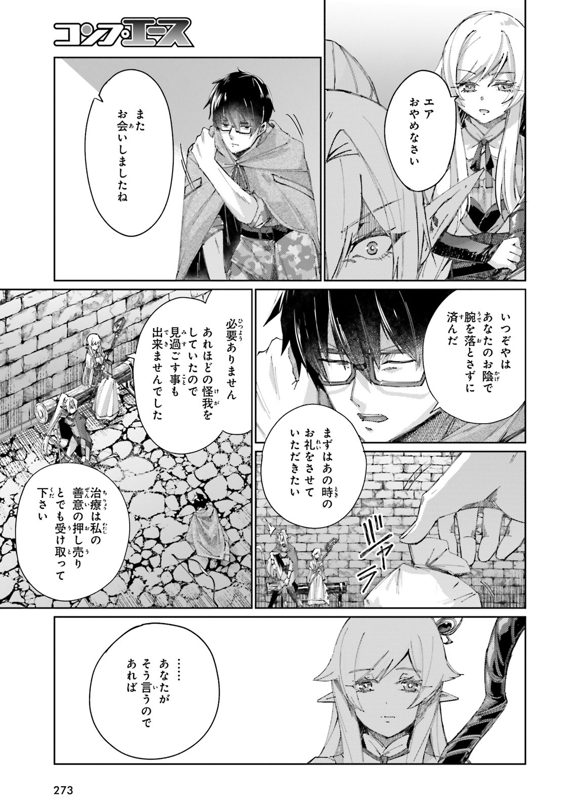 異邦人、ダンジョンに潜る。 第6話 - Page 22