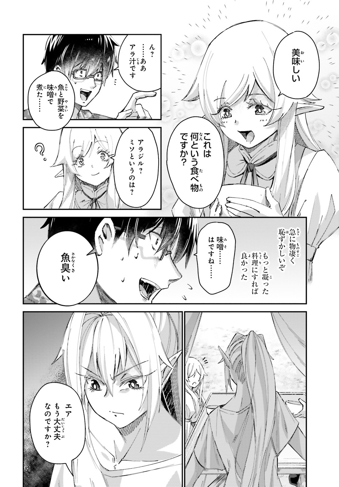 異邦人、ダンジョンに潜る。 第7話 - Page 10