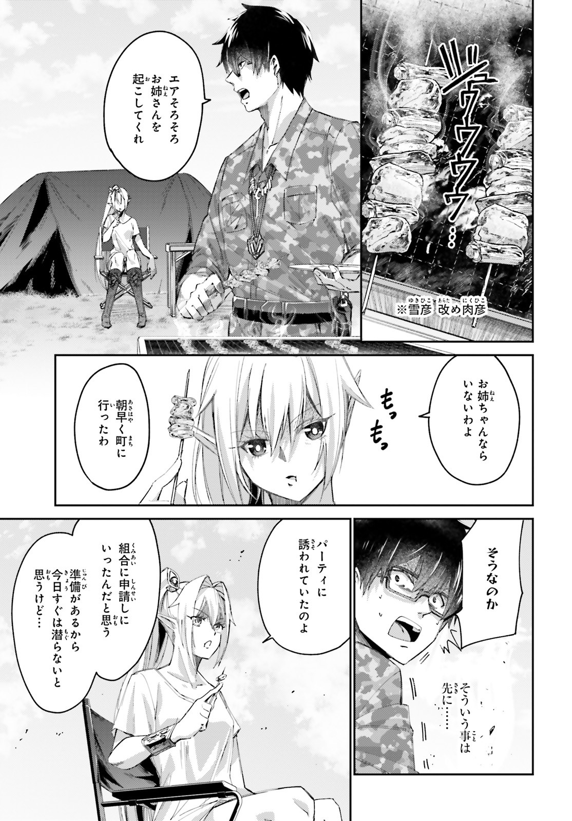 異邦人、ダンジョンに潜る。 第8話 - Page 5