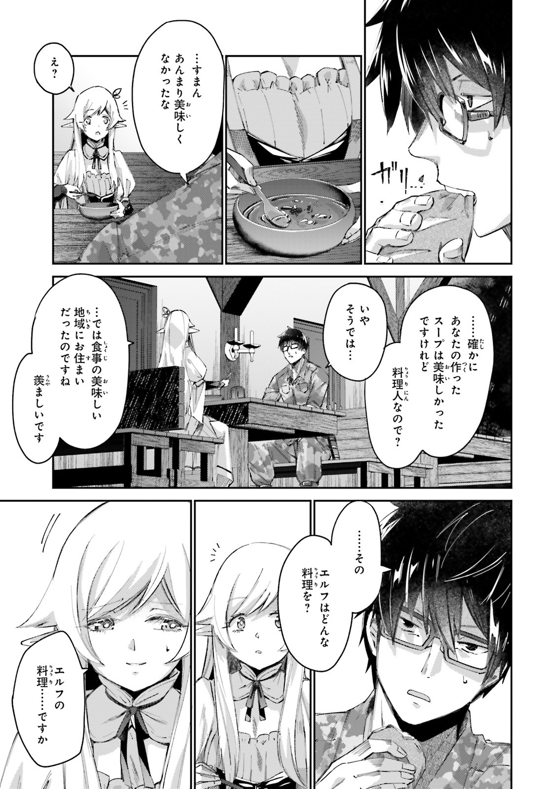 異邦人、ダンジョンに潜る。 第8話 - Page 11