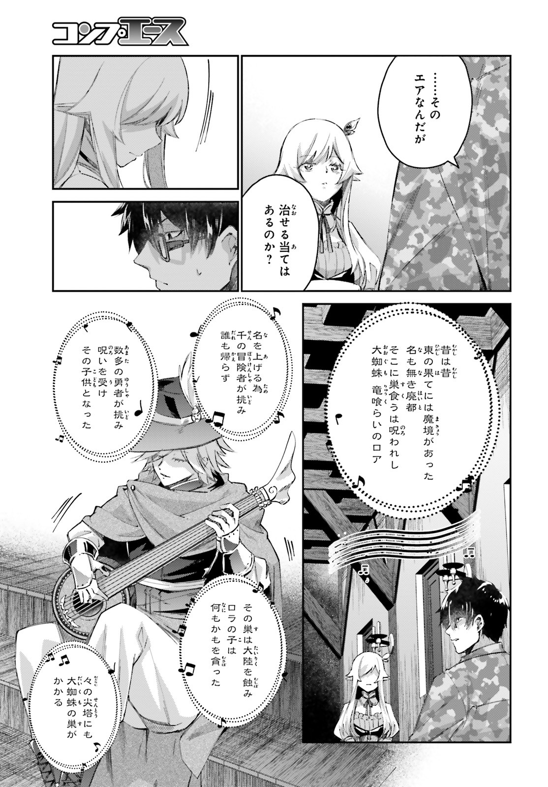 異邦人、ダンジョンに潜る。 第8話 - Page 13