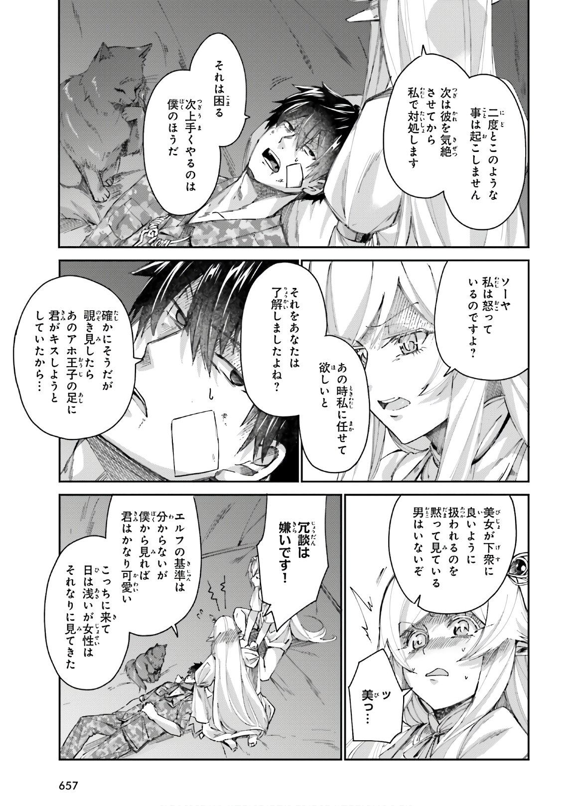 異邦人、ダンジョンに潜る。 第9話 - Page 11