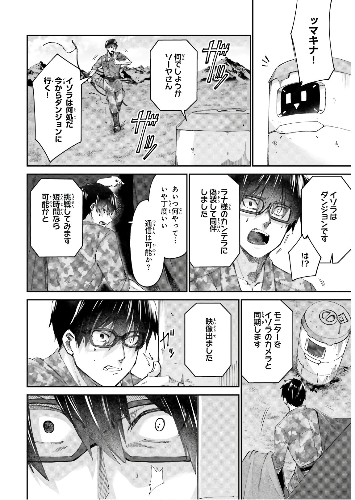 異邦人、ダンジョンに潜る。 第9話 - Page 22