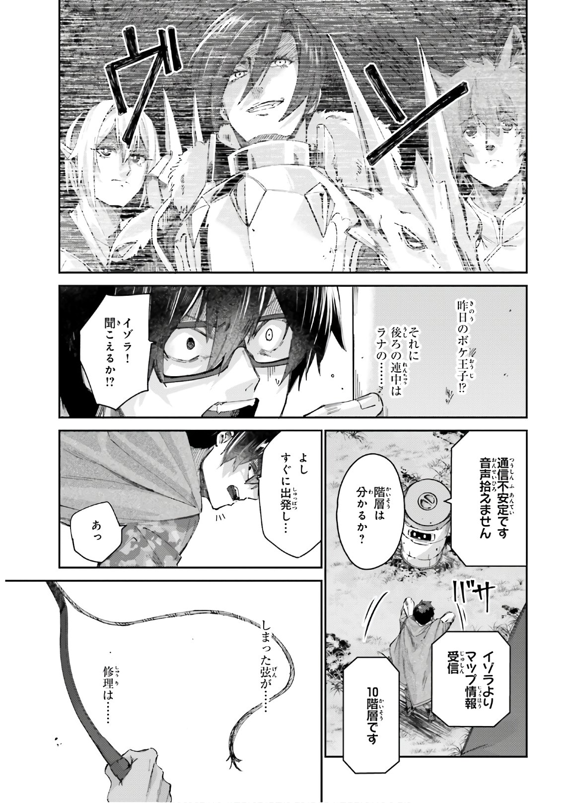 異邦人、ダンジョンに潜る。 第9話 - Page 23