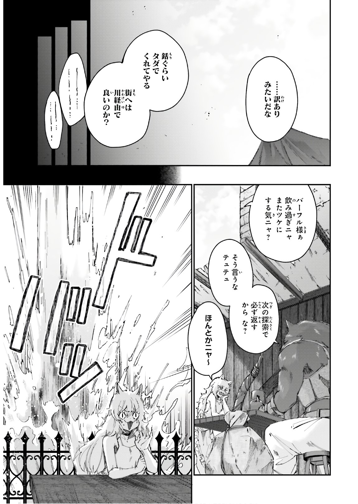 異邦人、ダンジョンに潜る。 第9話 - Page 25