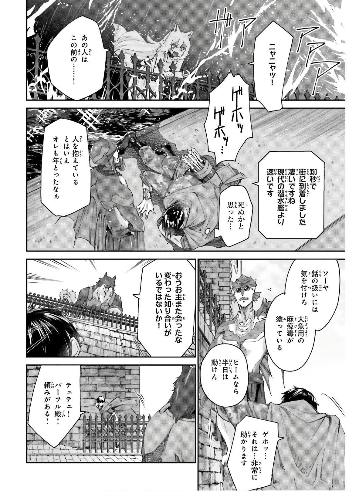 異邦人、ダンジョンに潜る。 第9話 - Page 26