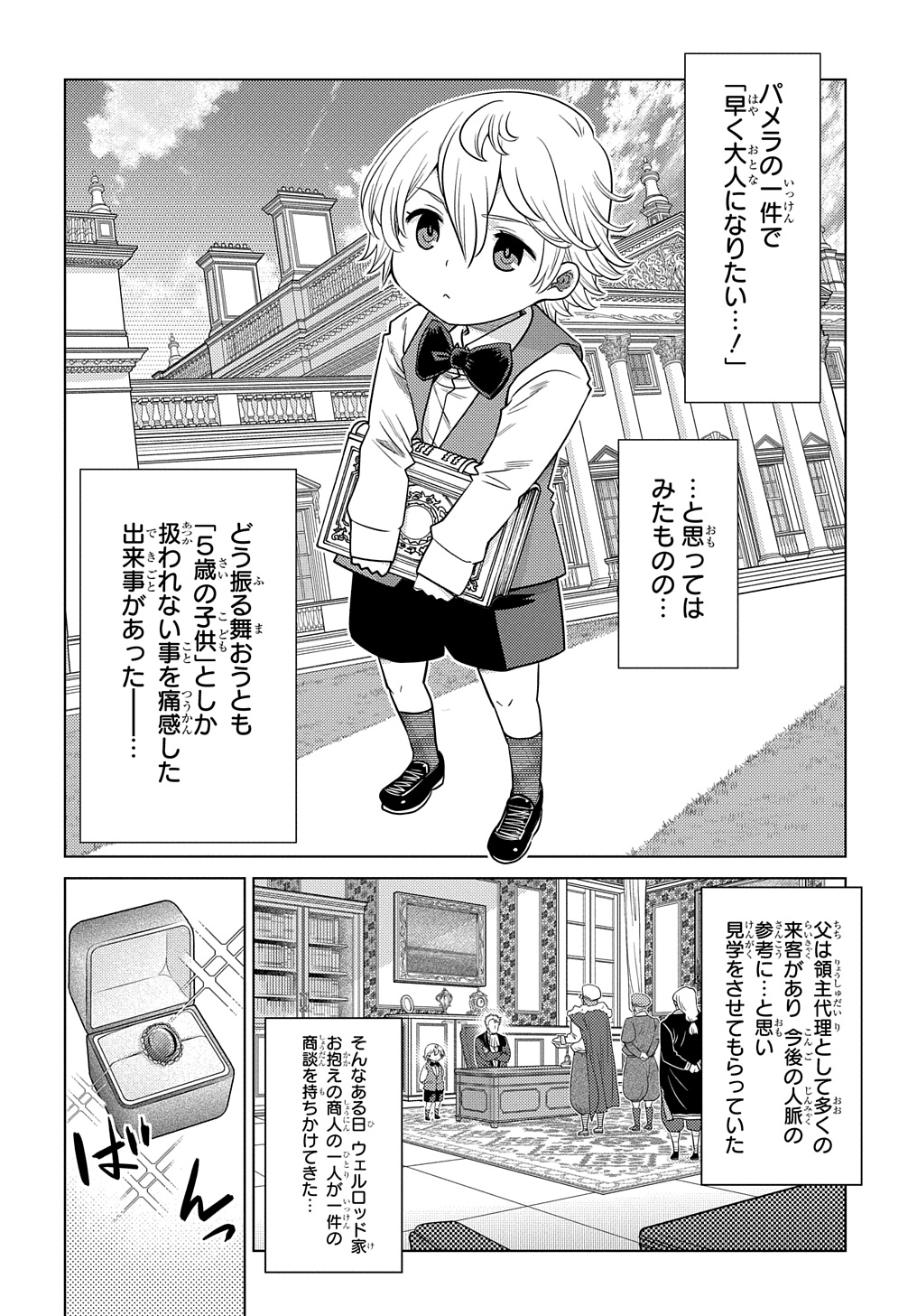 いいご身分だな、俺にくれよ〜下剋上貴族の異世界ハーレム戦記〜 第2話 - Page 2