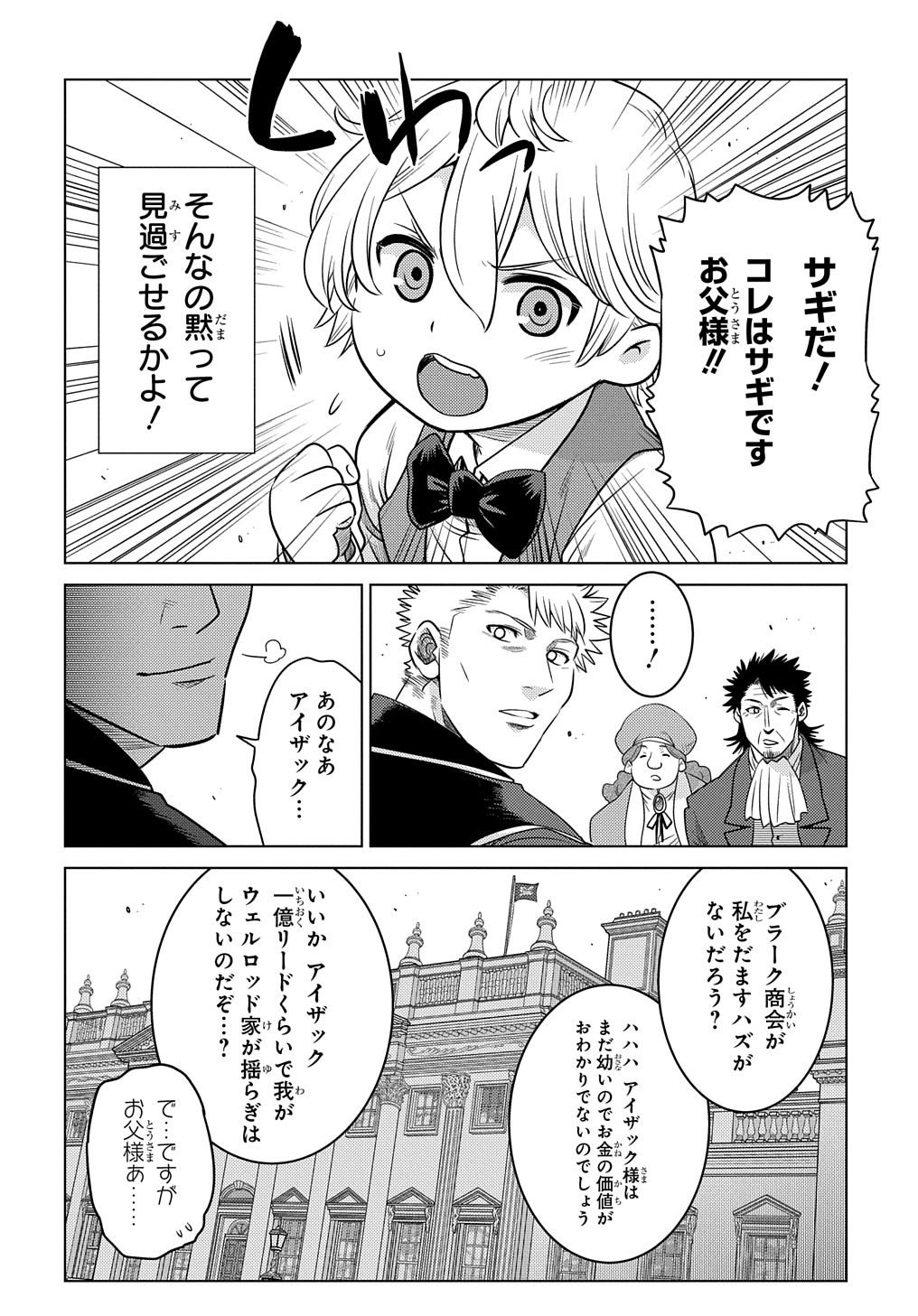 いいご身分だな、俺にくれよ〜下剋上貴族の異世界ハーレム戦記〜 第2話 - Page 4