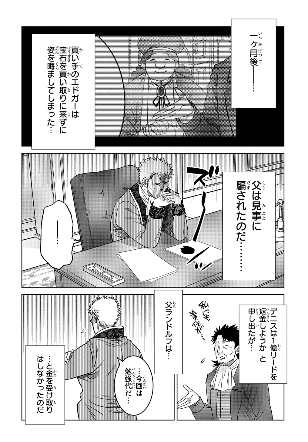 いいご身分だな、俺にくれよ〜下剋上貴族の異世界ハーレム戦記〜 第2話 - Page 8