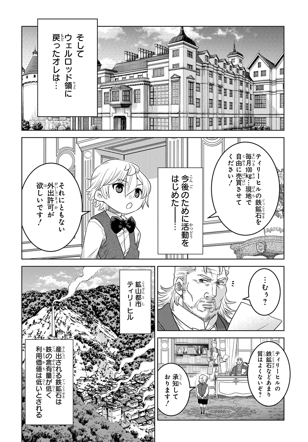 いいご身分だな、俺にくれよ〜下剋上貴族の異世界ハーレム戦記〜 第2話 - Page 10