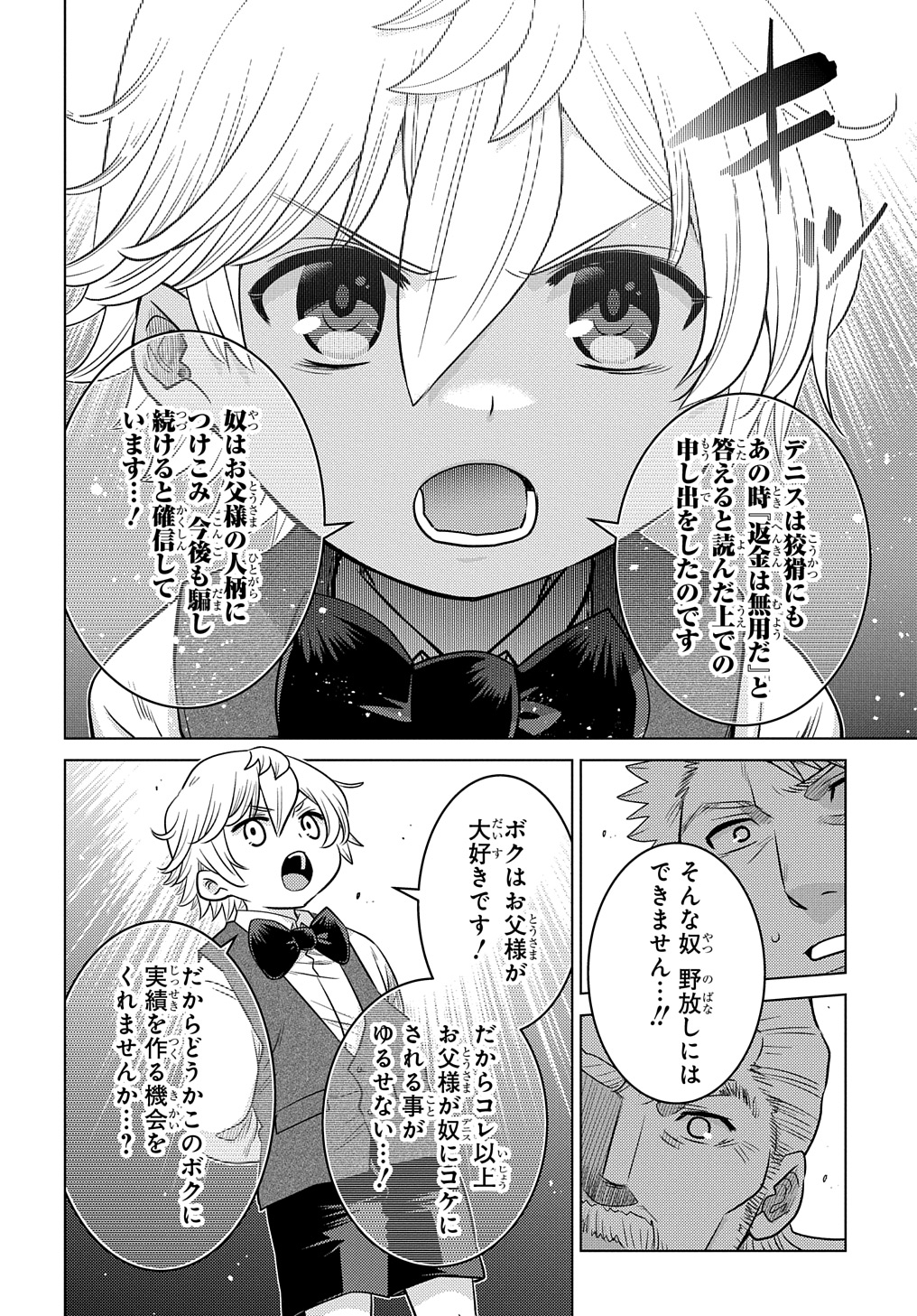 いいご身分だな、俺にくれよ〜下剋上貴族の異世界ハーレム戦記〜 第2話 - Page 12