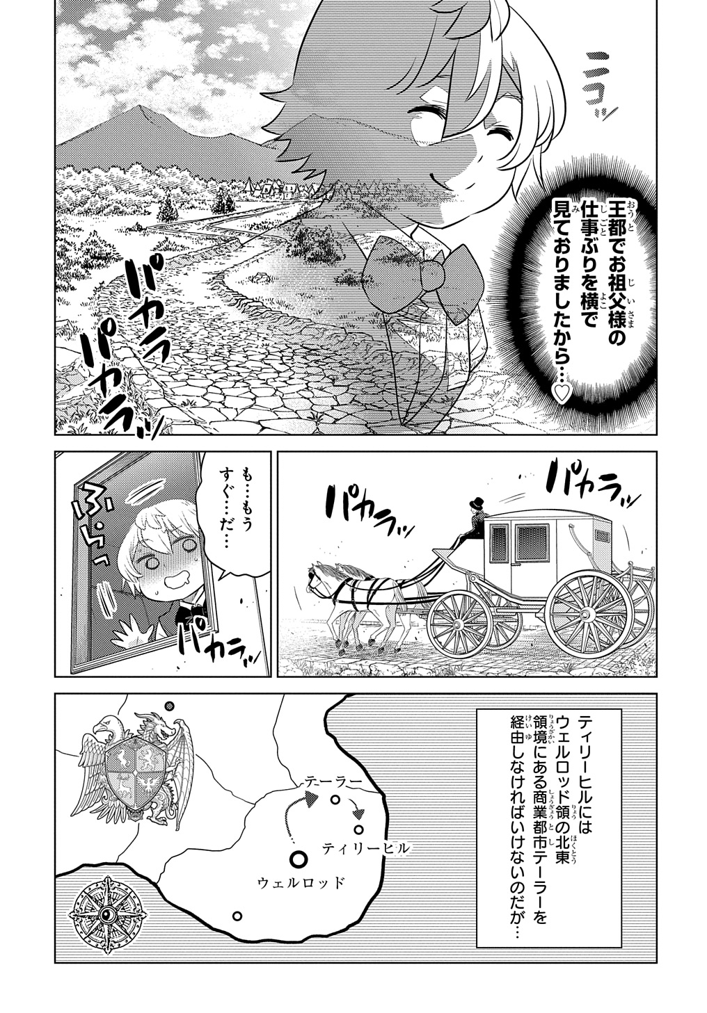 いいご身分だな、俺にくれよ〜下剋上貴族の異世界ハーレム戦記〜 第2話 - Page 15