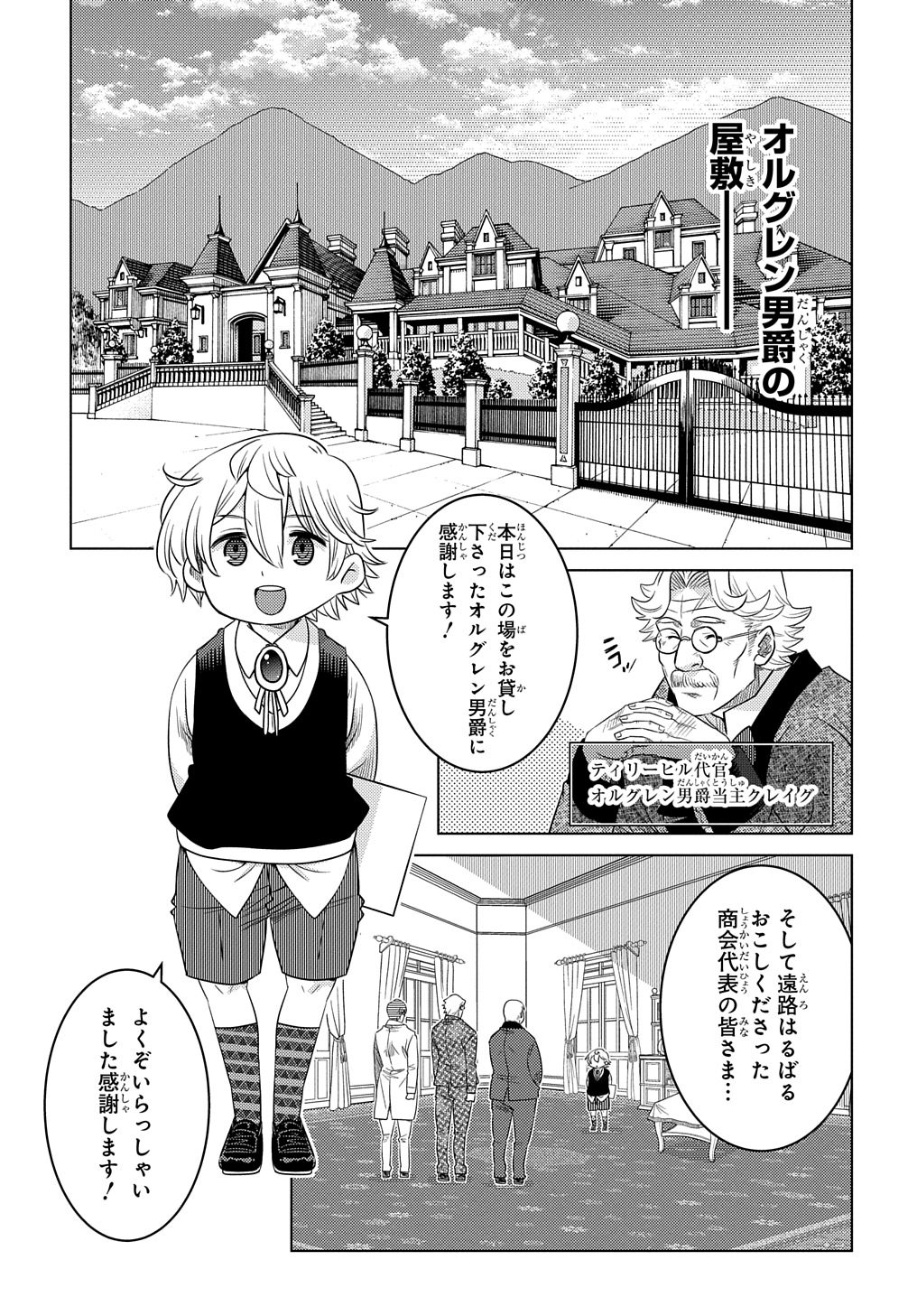 いいご身分だな、俺にくれよ〜下剋上貴族の異世界ハーレム戦記〜 第2話 - Page 17