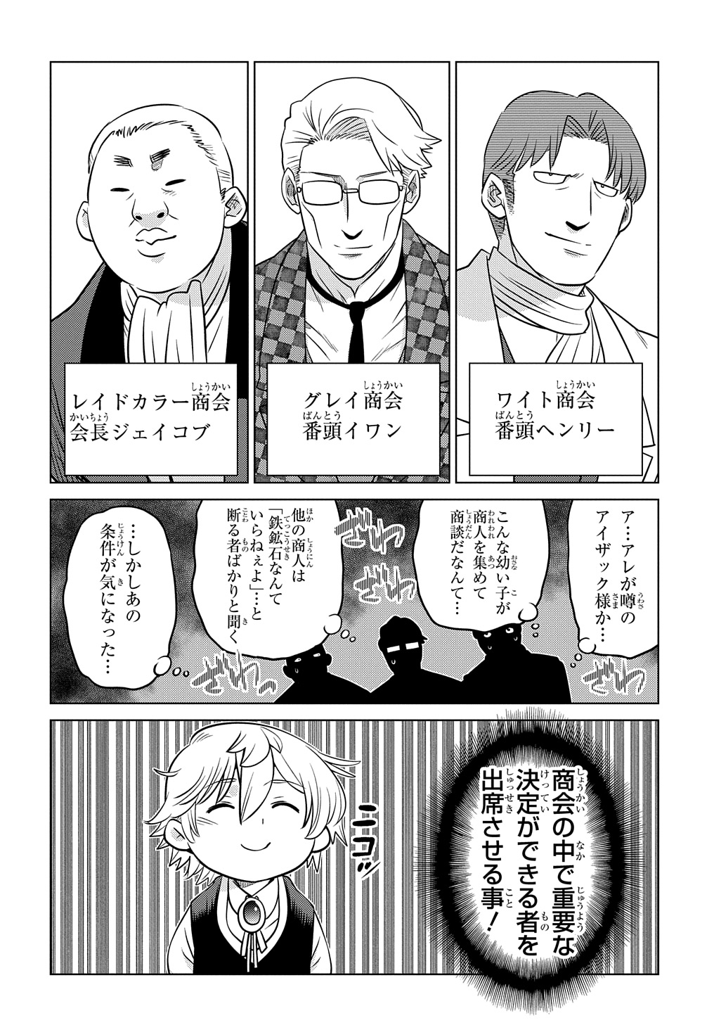 いいご身分だな、俺にくれよ〜下剋上貴族の異世界ハーレム戦記〜 第2話 - Page 18