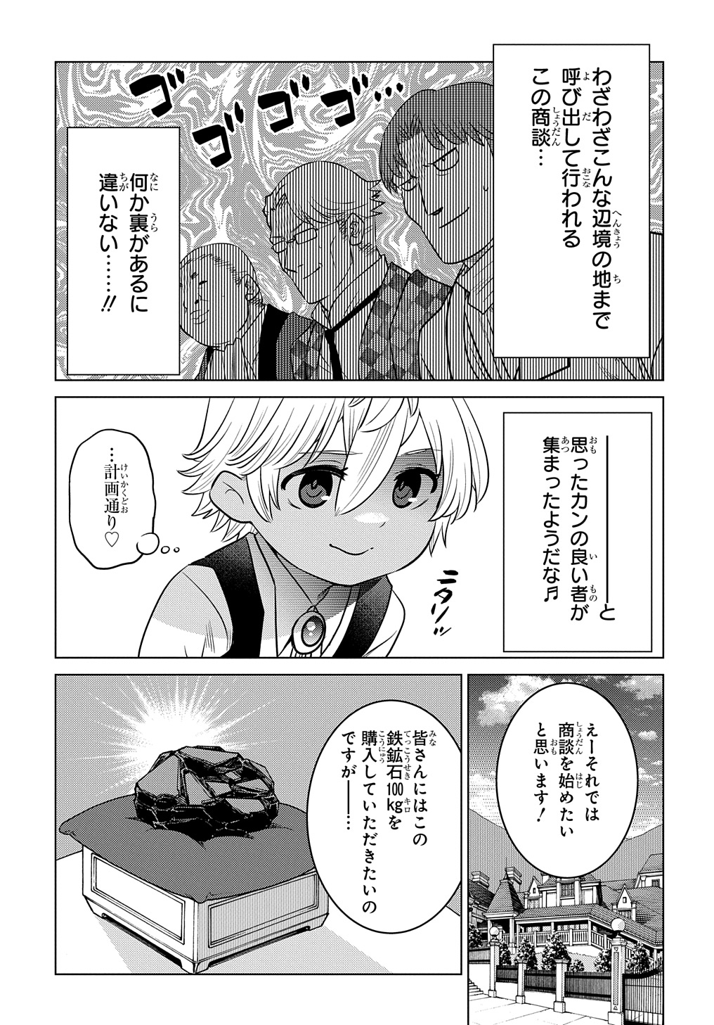 いいご身分だな、俺にくれよ〜下剋上貴族の異世界ハーレム戦記〜 第2話 - Page 19