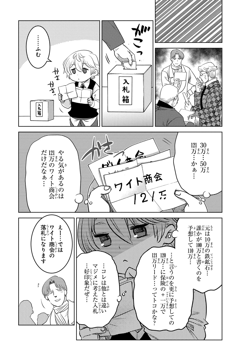 いいご身分だな、俺にくれよ〜下剋上貴族の異世界ハーレム戦記〜 第2話 - Page 21