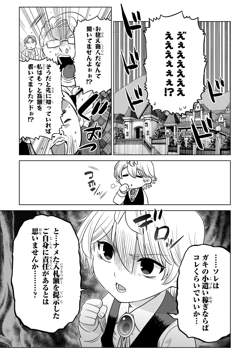 いいご身分だな、俺にくれよ〜下剋上貴族の異世界ハーレム戦記〜 第2話 - Page 23