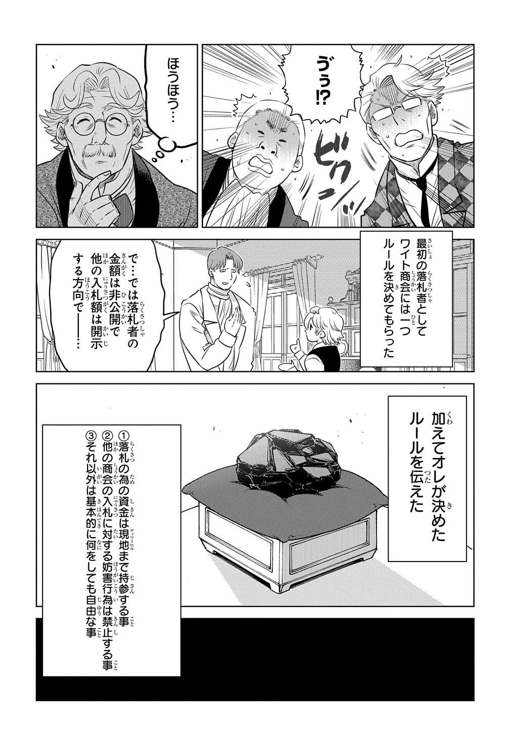 いいご身分だな、俺にくれよ〜下剋上貴族の異世界ハーレム戦記〜 第2話 - Page 24