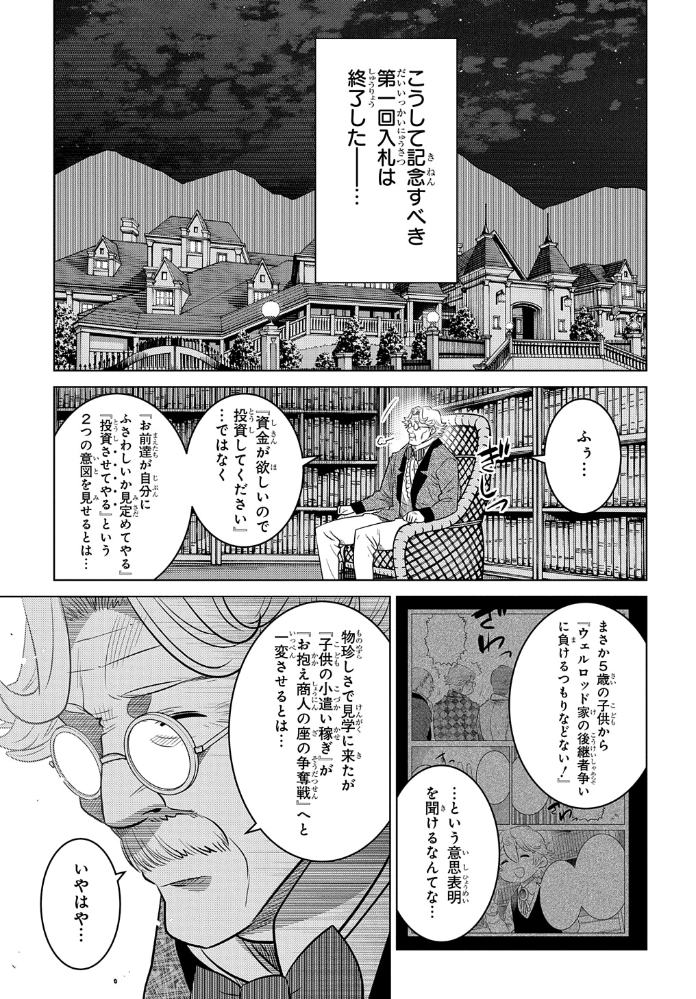 いいご身分だな、俺にくれよ〜下剋上貴族の異世界ハーレム戦記〜 第2話 - Page 25