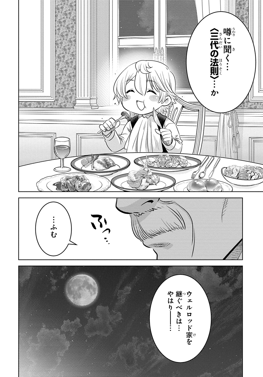 いいご身分だな、俺にくれよ〜下剋上貴族の異世界ハーレム戦記〜 第2話 - Page 26