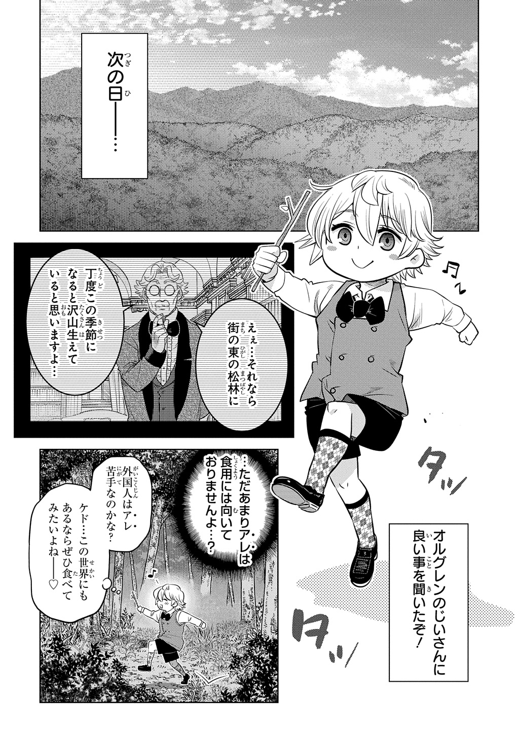 いいご身分だな、俺にくれよ〜下剋上貴族の異世界ハーレム戦記〜 第2話 - Page 27