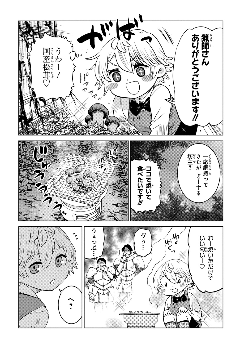 いいご身分だな、俺にくれよ〜下剋上貴族の異世界ハーレム戦記〜 第2話 - Page 29